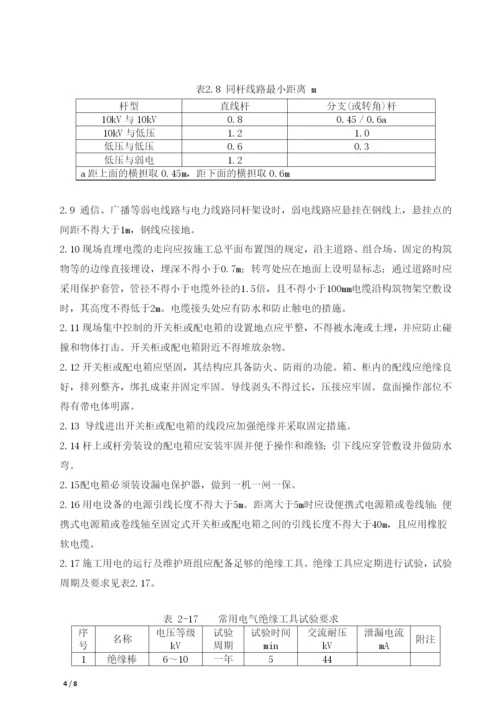 施工临时用电安全管理标准.docx