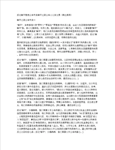 拒绝躺平努力奋斗作文躺平还是奋斗议论文优秀精选推荐