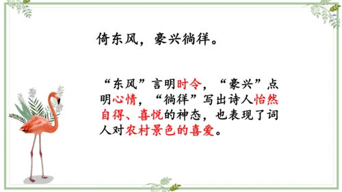 九年级上册第六单元课外古诗词诵读《行香子》课件(共19张PPT)
