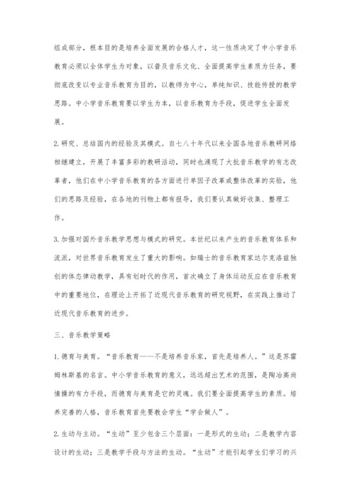 对音乐课教学模式的研究与思考.docx