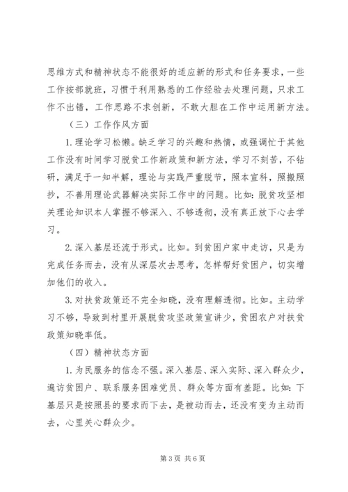 发改局干部脱贫攻坚专题民主生活会对照检查发言材料.docx