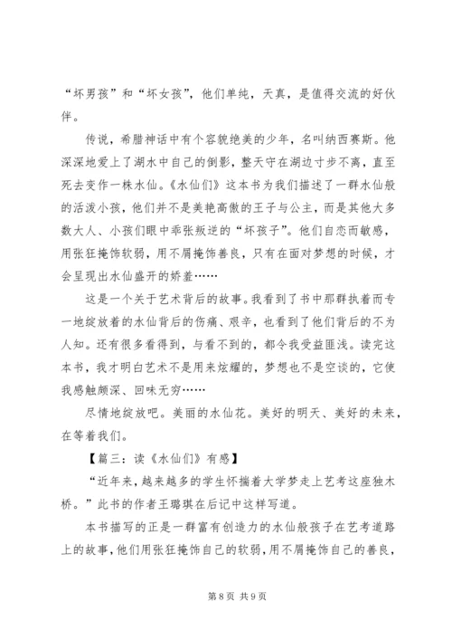 鼹鼠原野的伙伴们读后感专题.docx