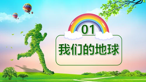 环境污染与保护宣传通用PPT课件模板