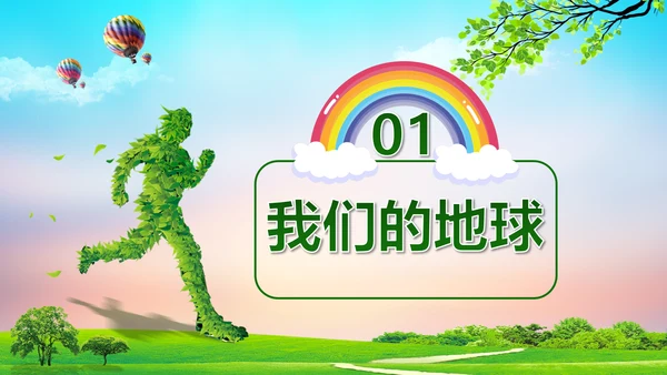 环境污染与保护宣传通用PPT课件模板