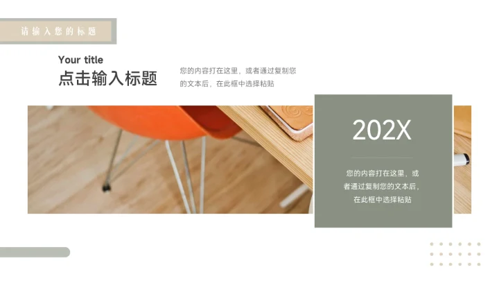 绿色文艺模特动态品牌策划PPT模板