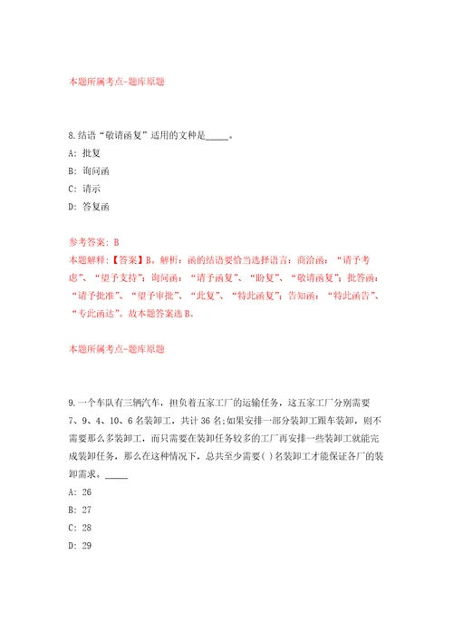 四川广安武胜县鼓匠乡人民政府公益性岗位公开招聘5人模拟卷及答案