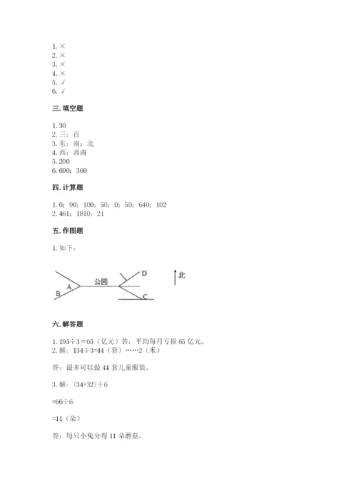 小学数学三年级下册期末测试卷及参考答案【培优b卷】.docx