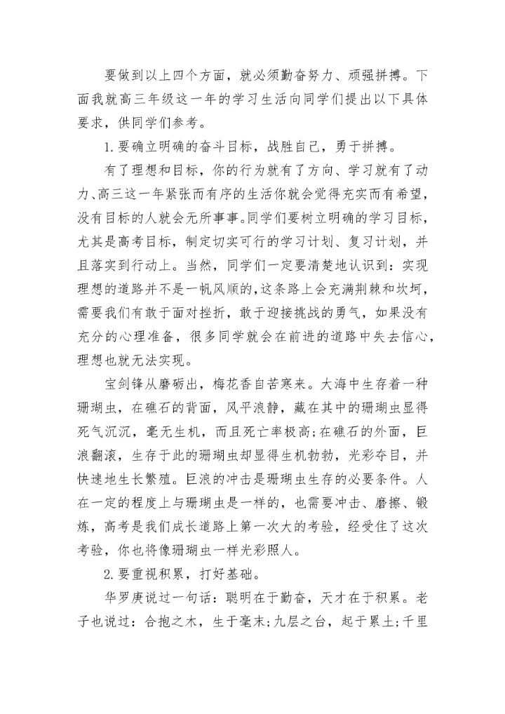 2022高三开学仪式校长讲话稿.docx