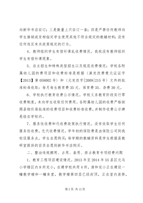 学校损害群众利益专项整治工作自检自查报告.docx