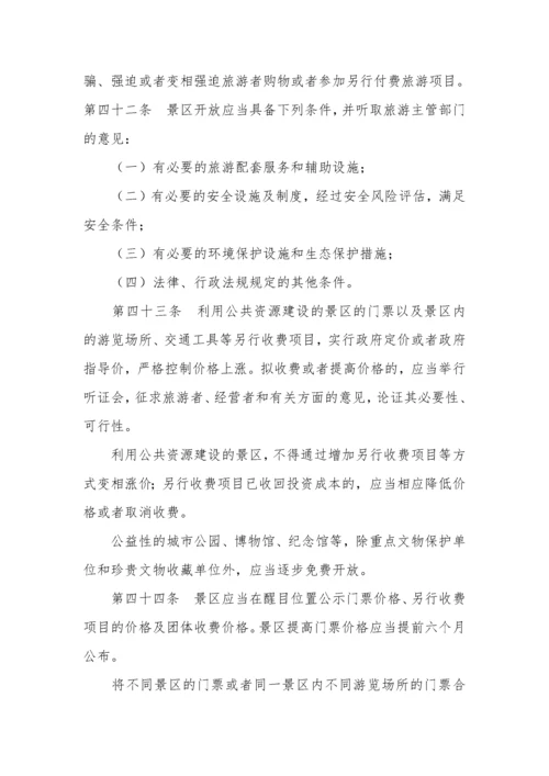 中华人民共和国旅游法(全文).docx