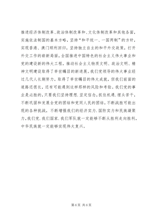 学习十六届四中全会体会有感.docx