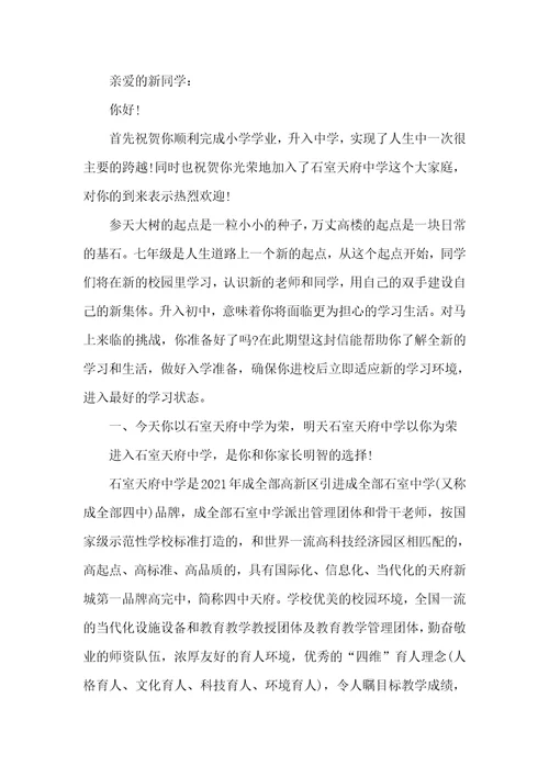 给初一学子的一封信北大给学子的一封信