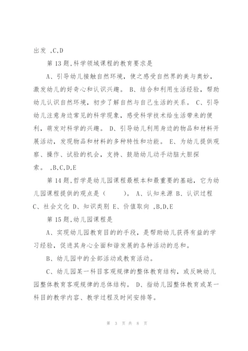 [东北师范大学]《幼儿园课程论》18秋在线作业2.docx