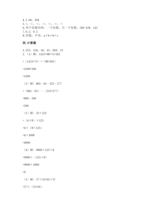 人教版数学四年级下册期中测试卷实验班.docx