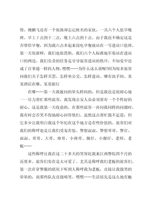 寒假期间社会实践心得体会范文（16篇）