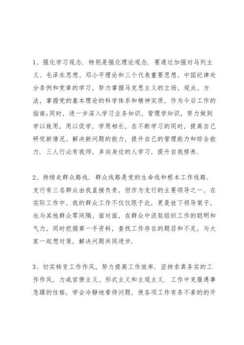 民主生活会个人自查报告3篇.docx