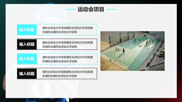 实景大气高级校园运动会开幕式PPT模板