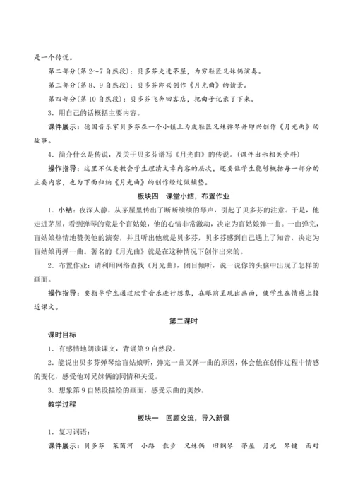 23《月光曲》（教案设计）