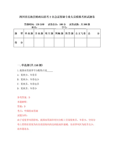 四川省岳池县财政局招考2名急需紧缺专业人员模拟考核试题卷4