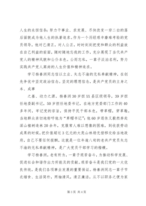 学习杨善洲的学习贯彻情况 (3).docx