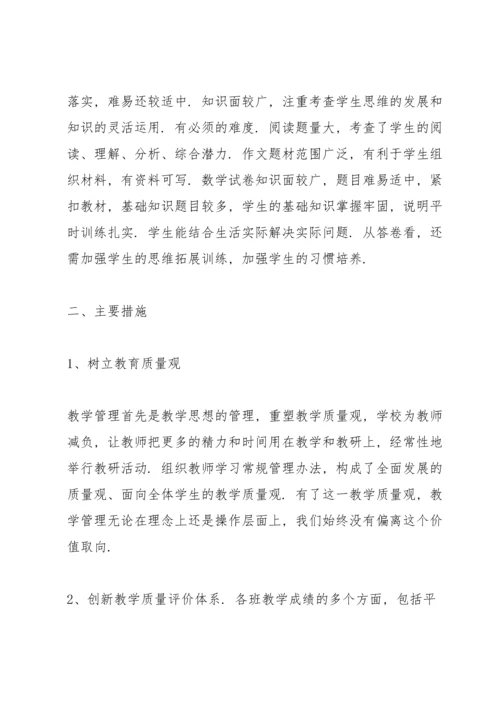 期末教学质量分析.docx