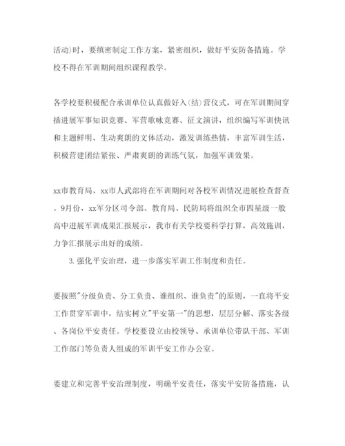 精编中学生军训工作参考计划范文.docx