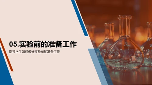 化学实验技能指南