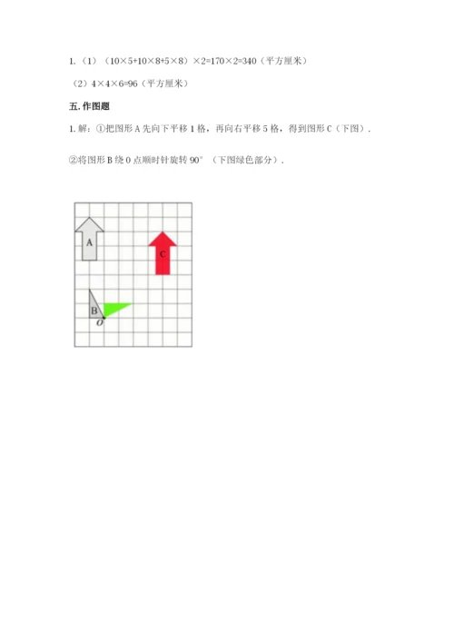 人教版数学五年级下学期期末测试卷精品（能力提升）.docx