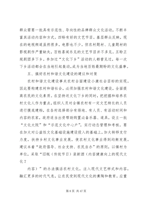 加强农村和谐文化建设推动经济社会和谐发展.docx