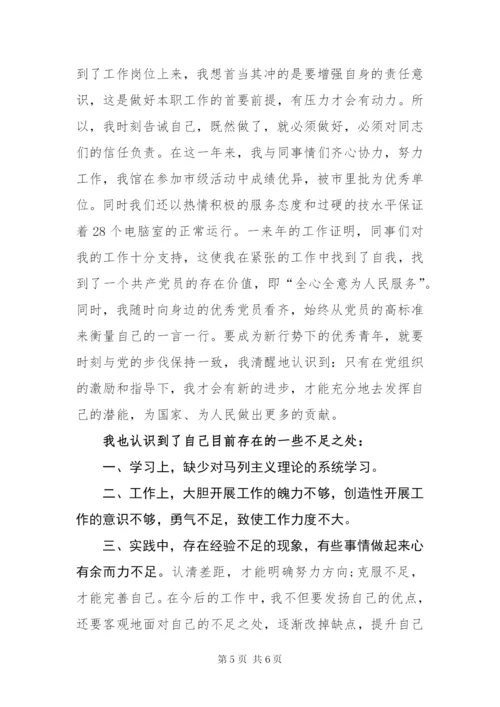 某年党员自我评议总结、材料、范文.docx