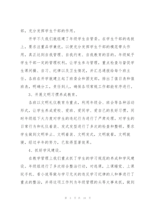 学校级主任述职报告五篇.docx