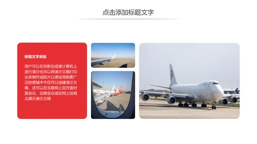航天航空运输货物运输物流公司述职报告PPT模板