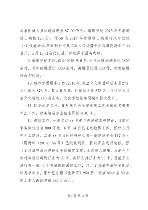 民政局XX年上半年工作总结下半年工作计划.docx