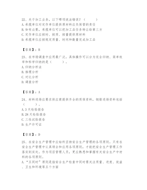 2024年材料员之材料员专业管理实务题库带答案（黄金题型）.docx