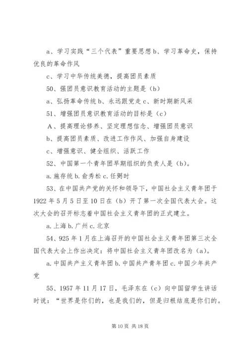 党团知识竞赛题目和参考答案.docx