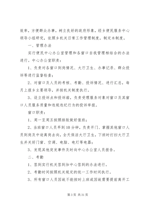 便民服务中心工作人员行为规范 (4).docx