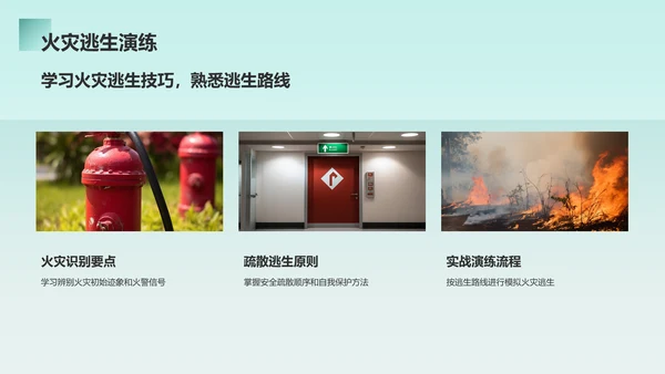 绿色商务风宿舍安全主题班会PPT模板