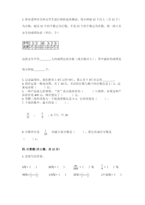 沪教版小学六年级下册数学期末综合素养测试卷附完整答案【有一套】.docx