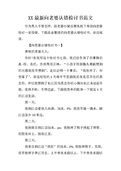 XX最新向老婆认错检讨书范文