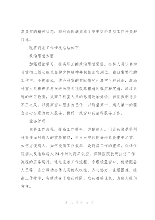 药剂科个人工作总结5篇.docx