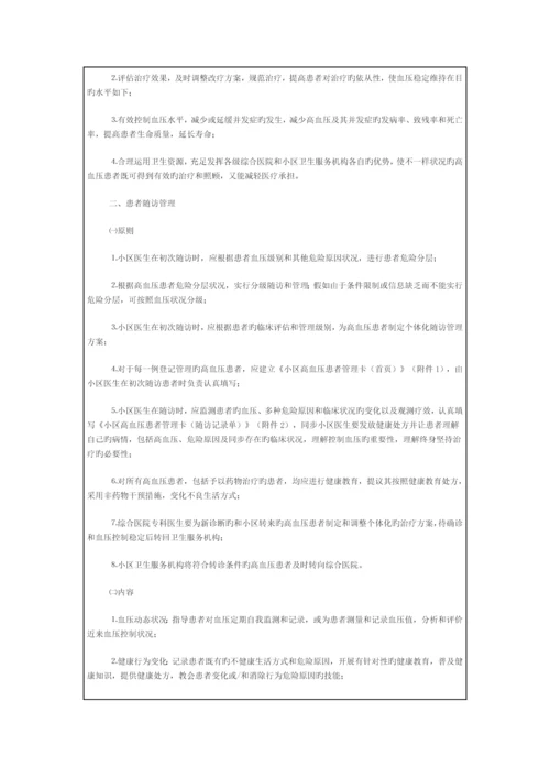 慢病社区综合防治示范点高血压防治方案.docx