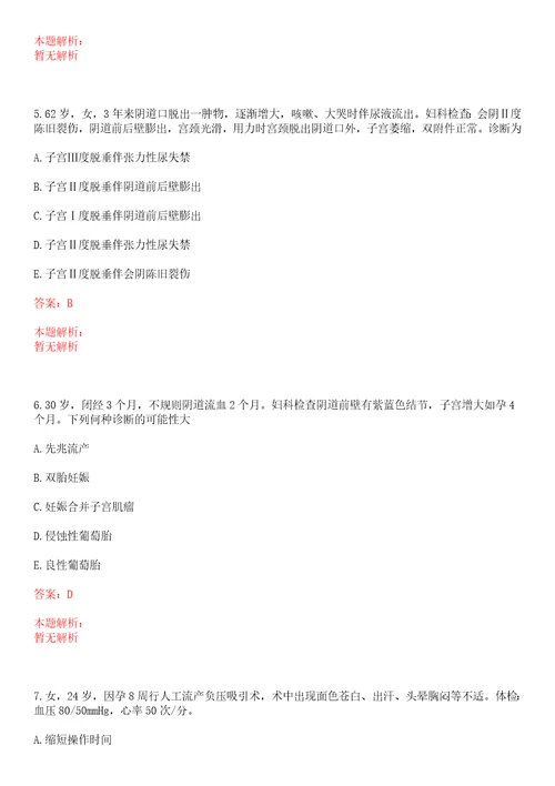 2022年11月甘肃武威市人民医院招聘笔试参考题库答案详解