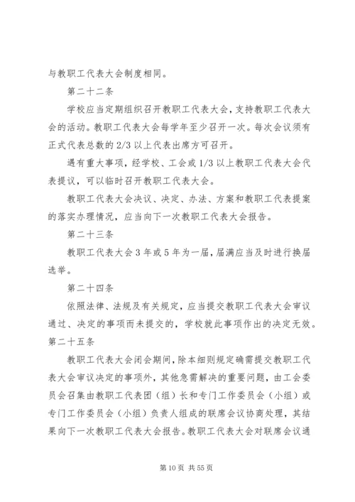 学校教职工代表大会实施细则.docx