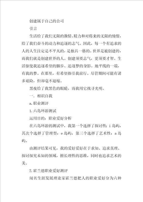 关于个人职业规划模板集锦10篇