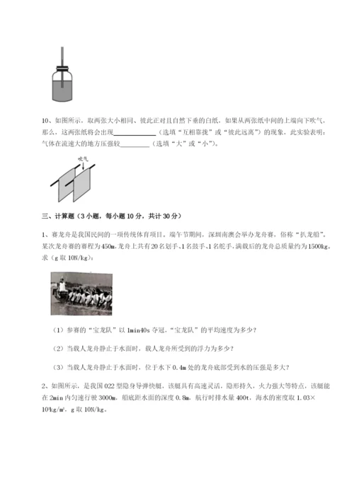 基础强化广东江门市第二中学物理八年级下册期末考试章节测评试题（含解析）.docx