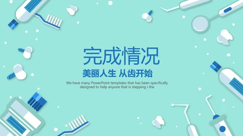 蓝色医疗牙科口腔健康动态PPT