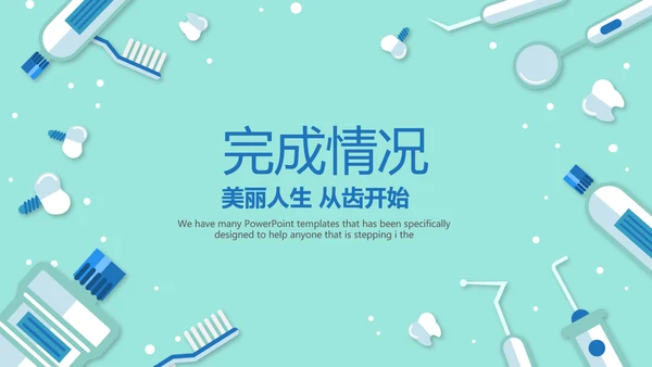 蓝色医疗牙科口腔健康动态PPT