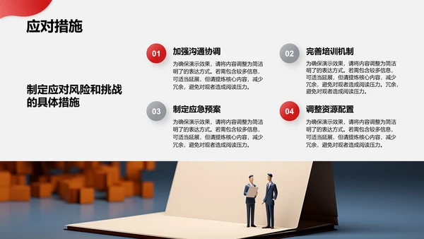 红色简约风工作计划书PPT模板