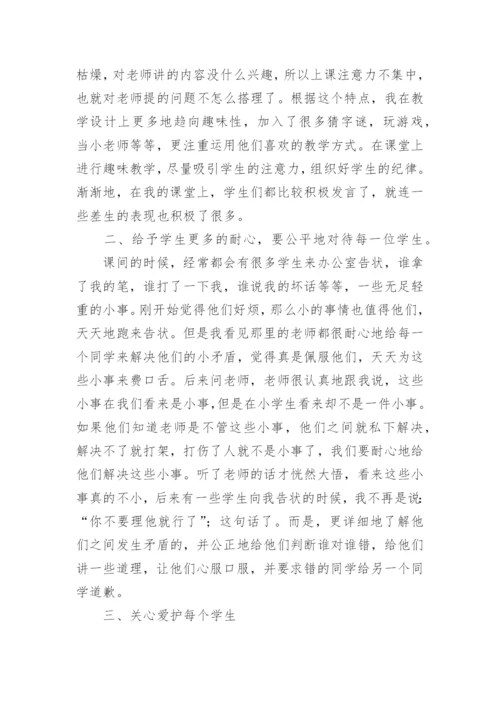 学生班主任工作总结_2.docx