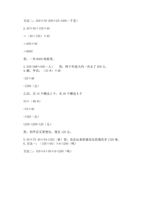 小学四年级下册数学期中测试卷及参考答案（满分必刷）.docx
